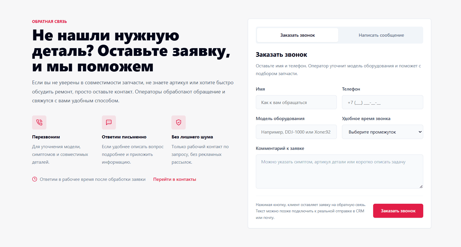форма обратной связи